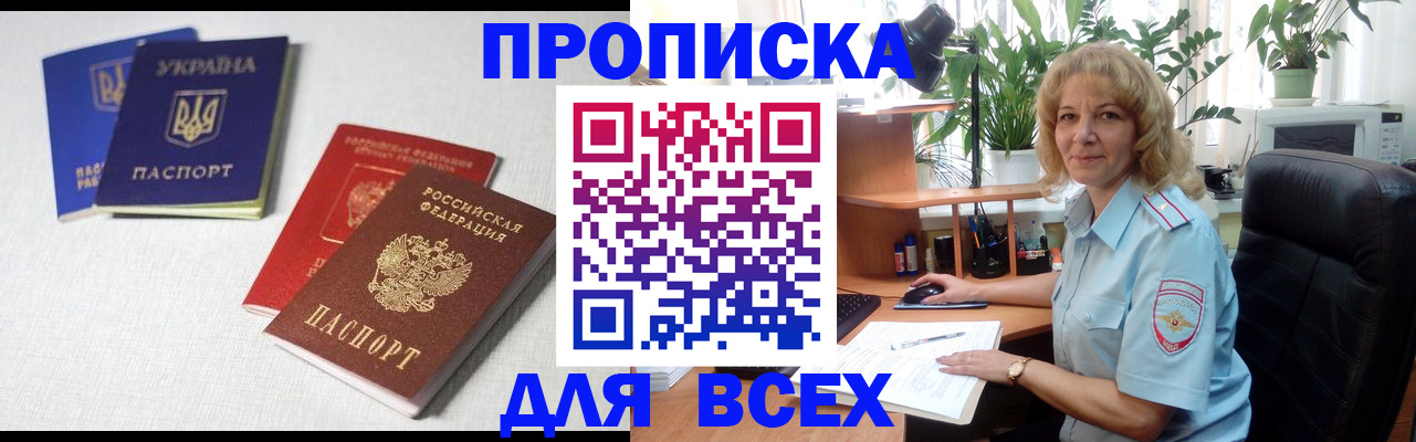 прописка законно в Камызяке