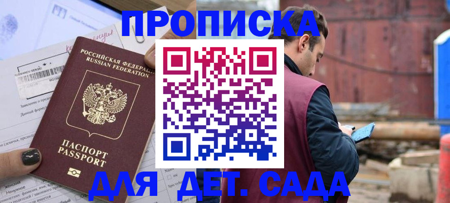 временная регистрация купить в Камызяке
