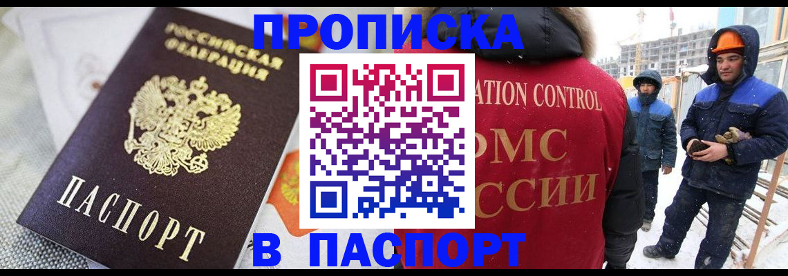 временная регистрация для школы в Камызяке